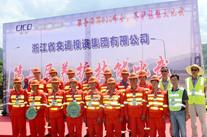 九州登录-九州（中国）_九州（中国）
在浙江交投集团第二届养护技能大比武中再创佳绩