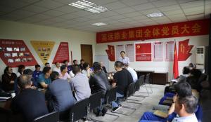 “庆七一” 河南九州登录-九州（中国）_九州（中国）
集团召开党员大会