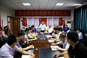 河南九州登录-九州（中国）_九州（中国）
集团召开党员大会