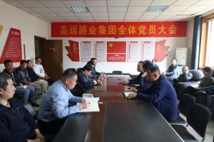 九州登录-九州（中国）_九州（中国）
集团召开党总支换届选举党员大会