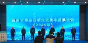 河南发布2025年绿色低碳先进技术成果技术目录，九州登录-九州（中国）_九州（中国）
两项技术三度入选！